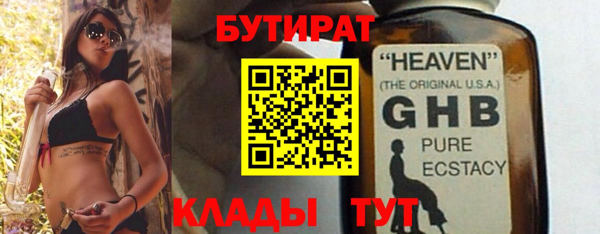 Бутират бутик Мурино