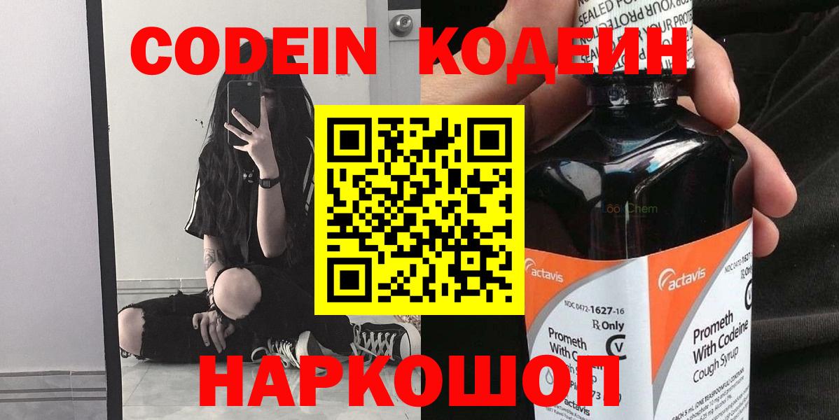 Codein Purple Drank  Codein Purple Drank  Вход с VPN  Мурино 