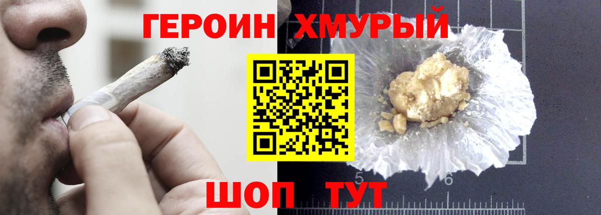 Героин  Вход с VPN  Мурино  ГЕРОИН афганец 