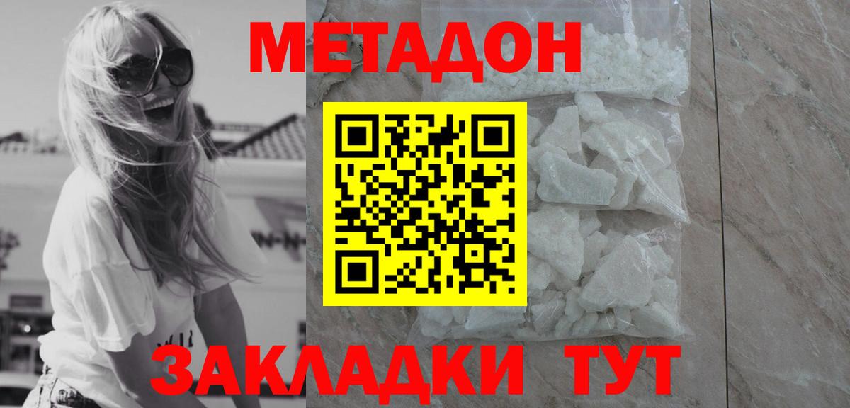 Мурино  МЕТАДОН кристалл  Вход с VPN  МЕТАДОН мёд 